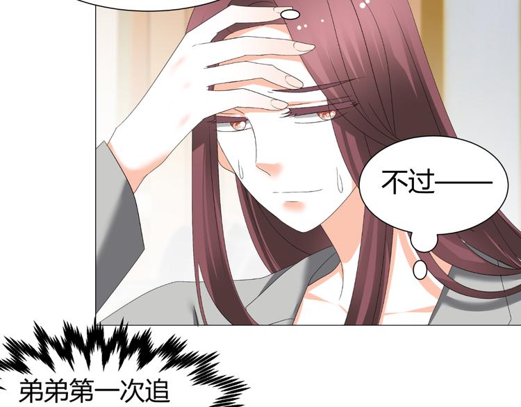 《逆袭之星途闪耀》第49话 阴差阳错 第49页