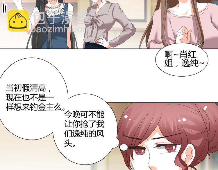 《逆袭之星途闪耀》第49话 阴差阳错 第4页