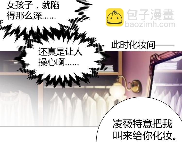《逆袭之星途闪耀》第49话 阴差阳错 第50页