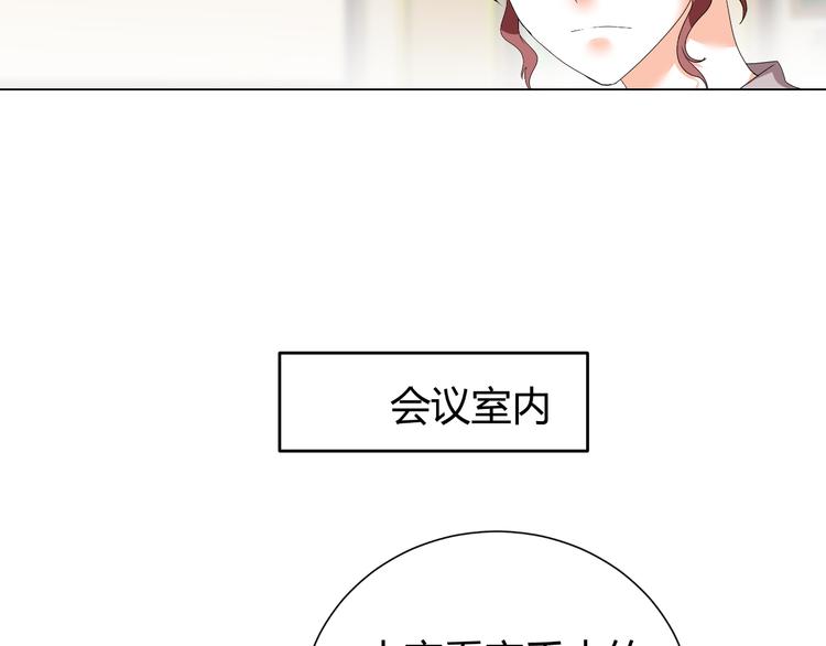 《逆袭之星途闪耀》第49话 阴差阳错 第5页