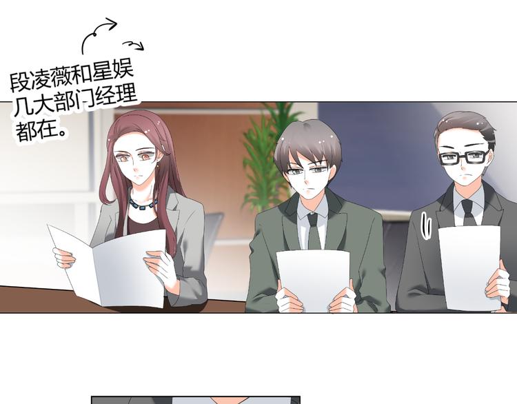 《逆袭之星途闪耀》第49话 阴差阳错 第9页