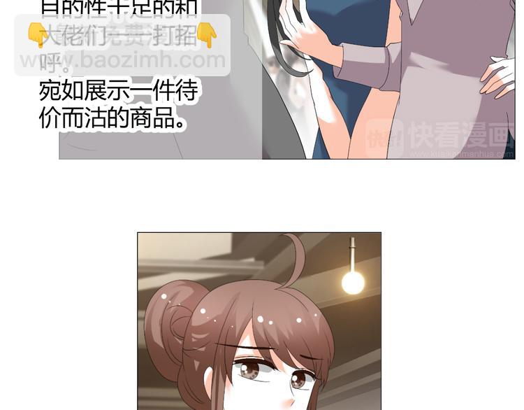 《逆袭之星途闪耀》第50话 名利场 第16页