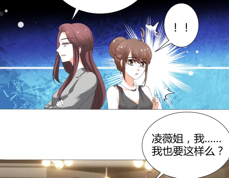 《逆袭之星途闪耀》第50话 名利场 第18页