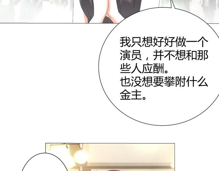 《逆袭之星途闪耀》第50话 名利场 第21页