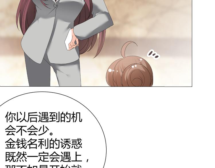《逆袭之星途闪耀》第50话 名利场 第24页