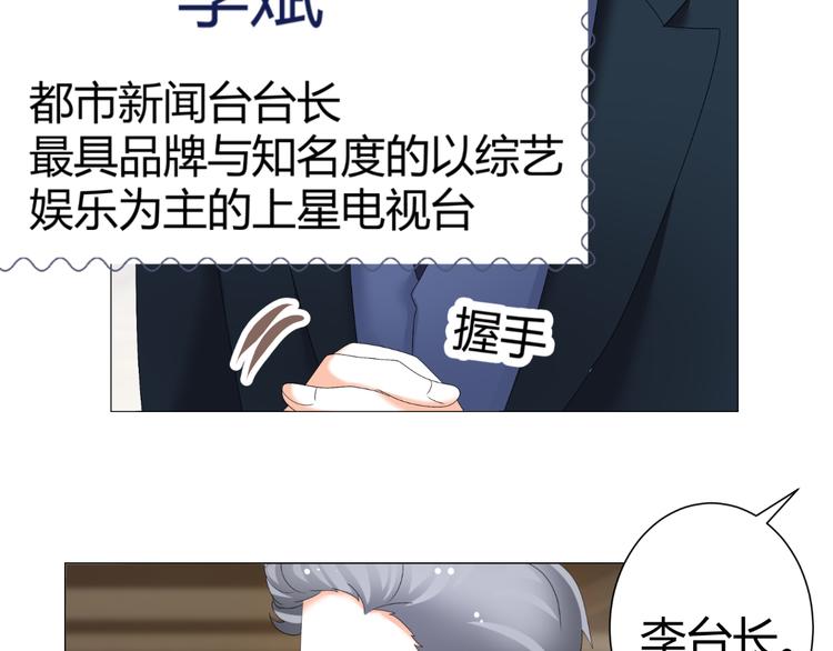 《逆袭之星途闪耀》第50话 名利场 第34页