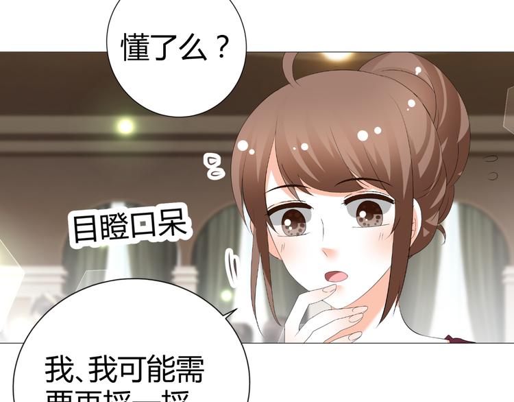 《逆袭之星途闪耀》第50话 名利场 第50页