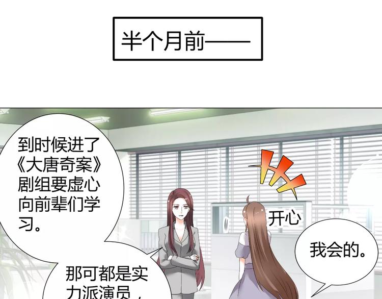 《逆袭之星途闪耀》第54话 审美强迫症 第10页