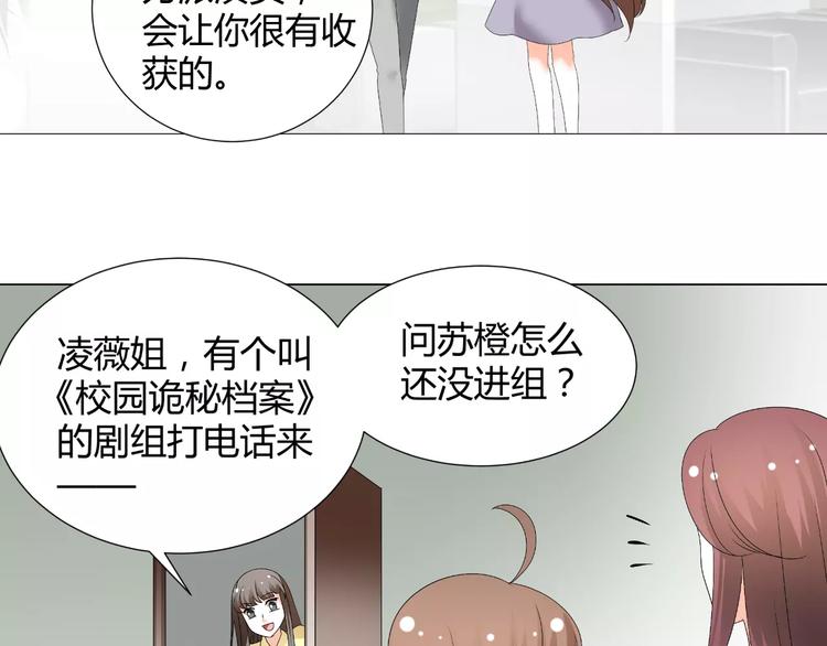 《逆袭之星途闪耀》第54话 审美强迫症 第11页