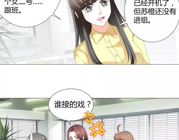 《逆袭之星途闪耀》第54话 审美强迫症 第14页