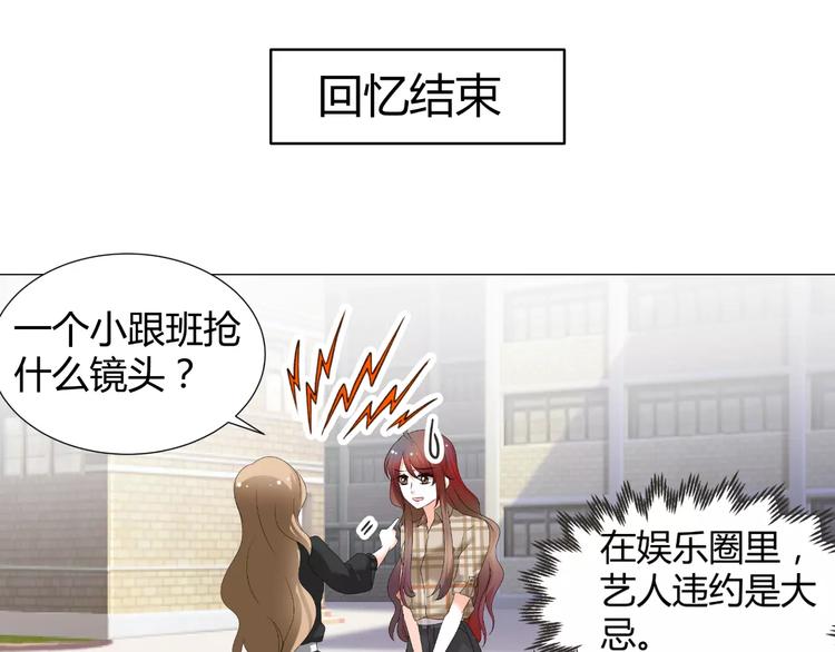 《逆袭之星途闪耀》第54话 审美强迫症 第16页