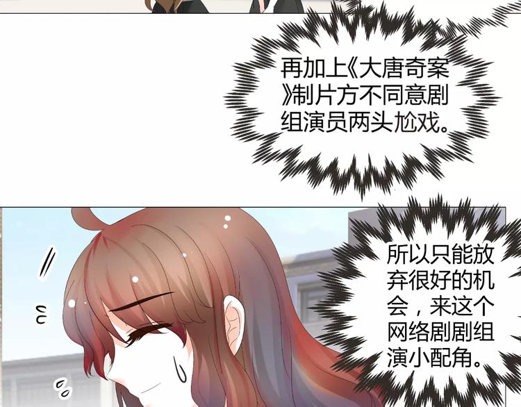 《逆袭之星途闪耀》第54话 审美强迫症 第17页