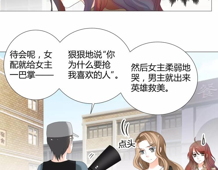 《逆袭之星途闪耀》第54话 审美强迫症 第18页
