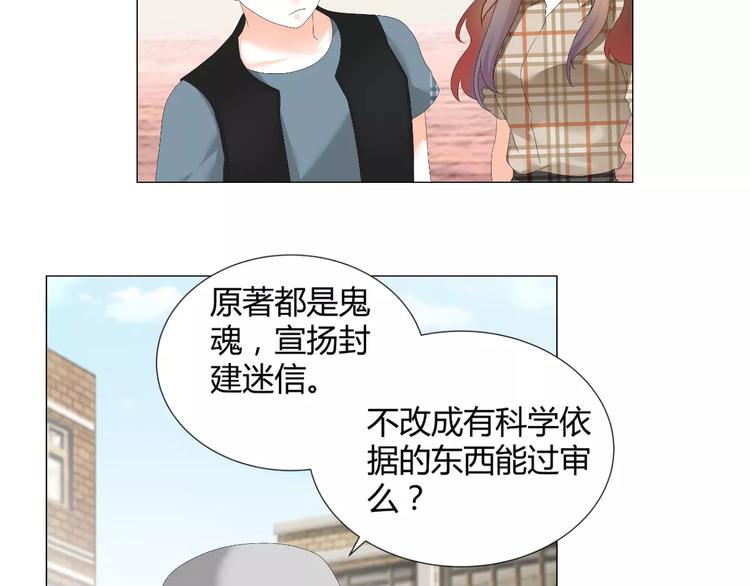 《逆袭之星途闪耀》第54话 审美强迫症 第20页