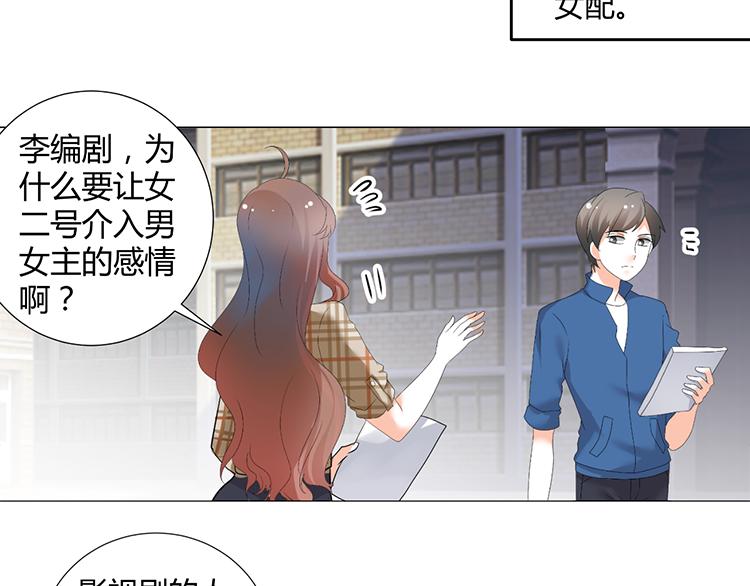 《逆袭之星途闪耀》第54话 审美强迫症 第25页
