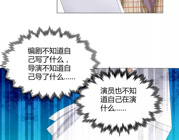 《逆袭之星途闪耀》第54话 审美强迫症 第29页