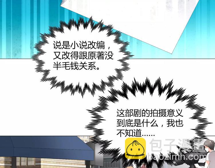 《逆袭之星途闪耀》第54话 审美强迫症 第30页