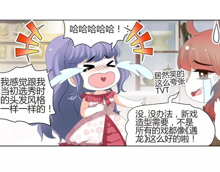 《逆袭之星途闪耀》第54话 审美强迫症 第34页