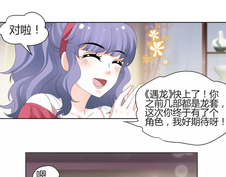 《逆袭之星途闪耀》第54话 审美强迫症 第35页