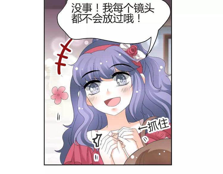 《逆袭之星途闪耀》第54话 审美强迫症 第37页