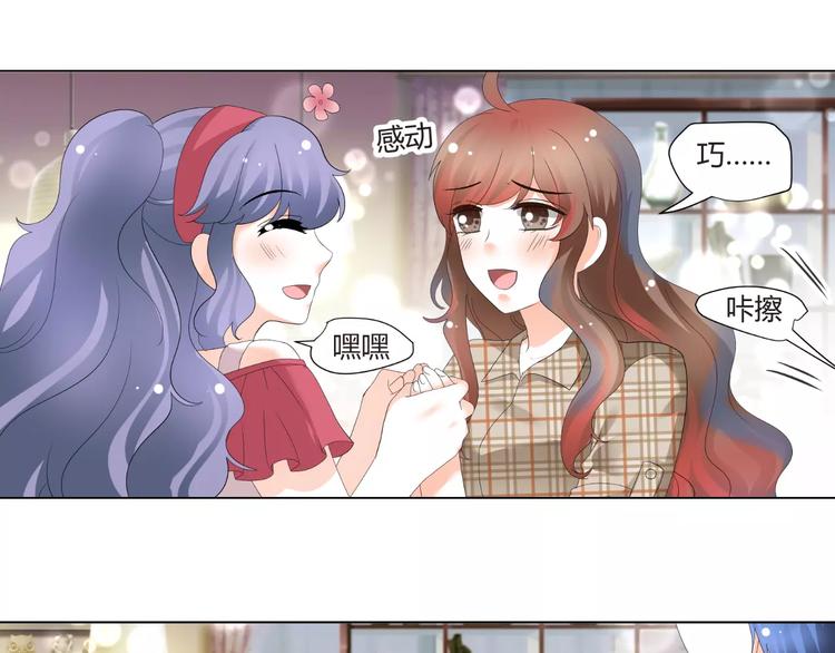 《逆袭之星途闪耀》第54话 审美强迫症 第38页