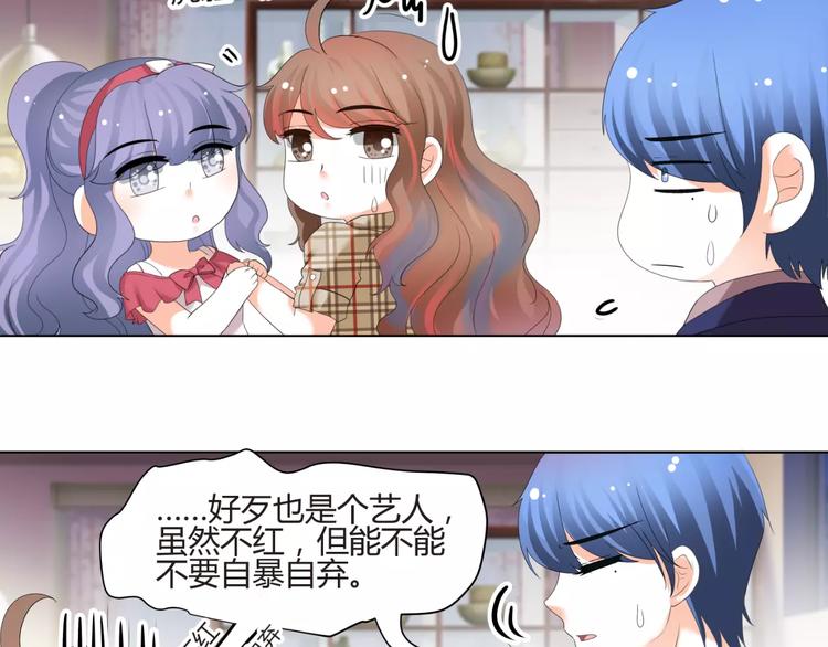 《逆袭之星途闪耀》第54话 审美强迫症 第41页