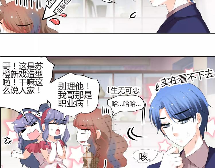 《逆袭之星途闪耀》第54话 审美强迫症 第42页