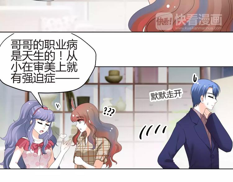 《逆袭之星途闪耀》第54话 审美强迫症 第44页