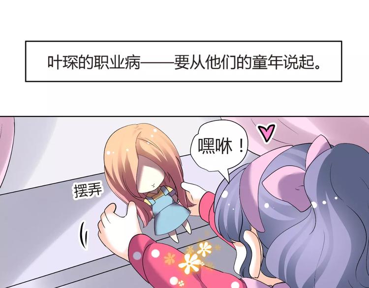 《逆袭之星途闪耀》第54话 审美强迫症 第45页