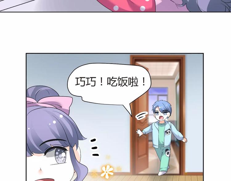 《逆袭之星途闪耀》第54话 审美强迫症 第46页