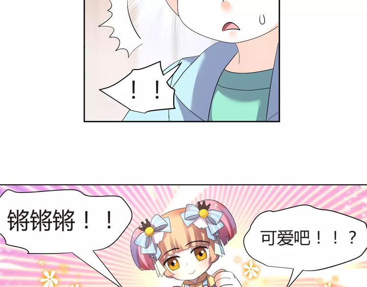 《逆袭之星途闪耀》第54话 审美强迫症 第48页