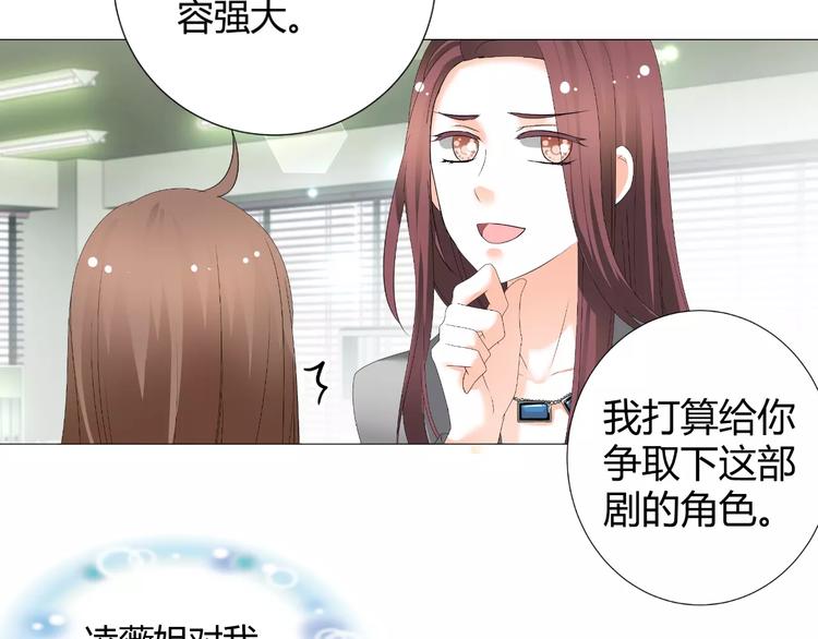 《逆袭之星途闪耀》第54话 审美强迫症 第4页