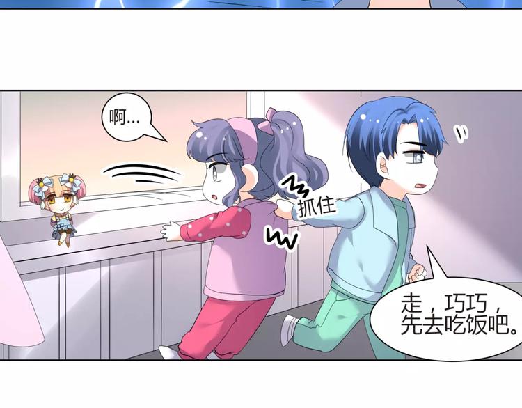 《逆袭之星途闪耀》第54话 审美强迫症 第50页