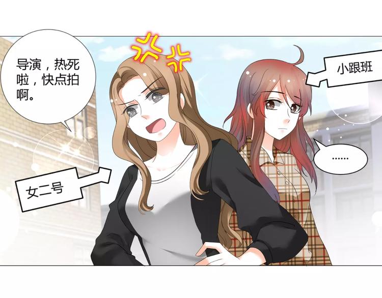 《逆袭之星途闪耀》第54话 审美强迫症 第8页