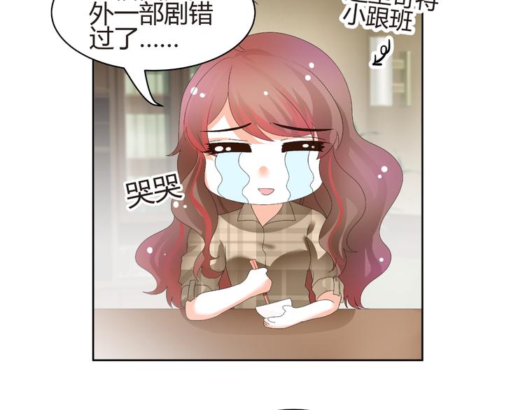 《逆袭之星途闪耀》第55话 你会鄙视我吗 第10页