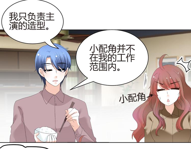 《逆袭之星途闪耀》第55话 你会鄙视我吗 第12页