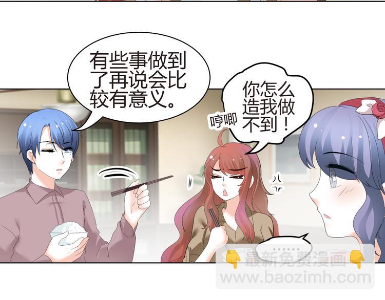 《逆袭之星途闪耀》第55话 你会鄙视我吗 第14页