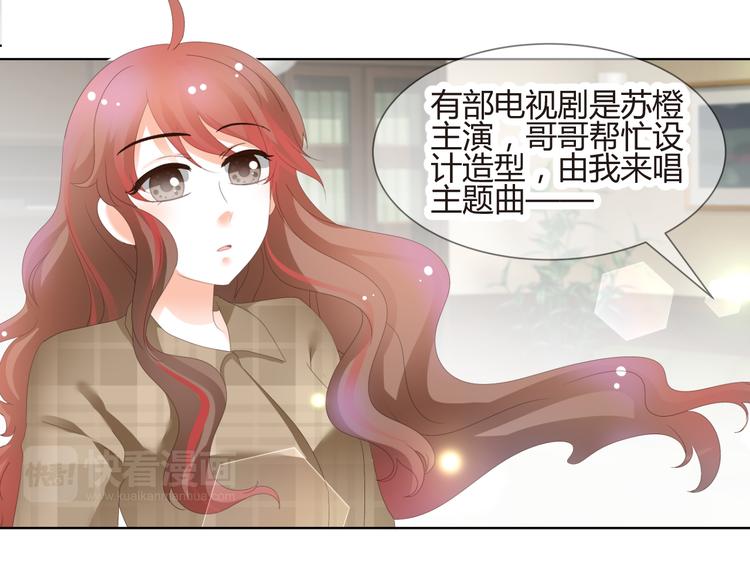《逆袭之星途闪耀》第55话 你会鄙视我吗 第16页