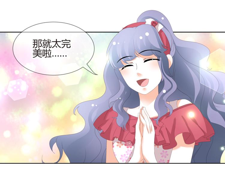 《逆袭之星途闪耀》第55话 你会鄙视我吗 第17页