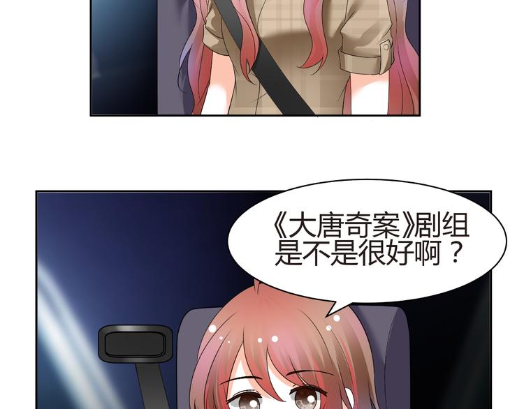 《逆袭之星途闪耀》第55话 你会鄙视我吗 第22页