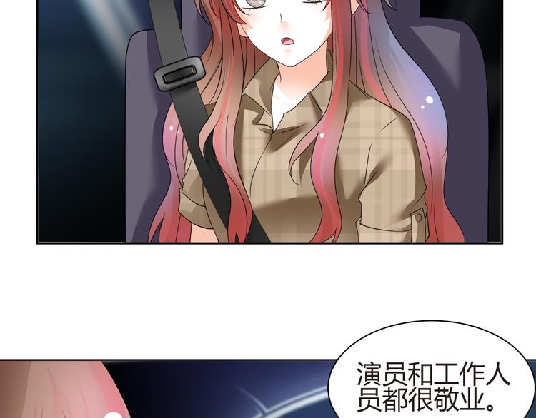 《逆袭之星途闪耀》第55话 你会鄙视我吗 第23页
