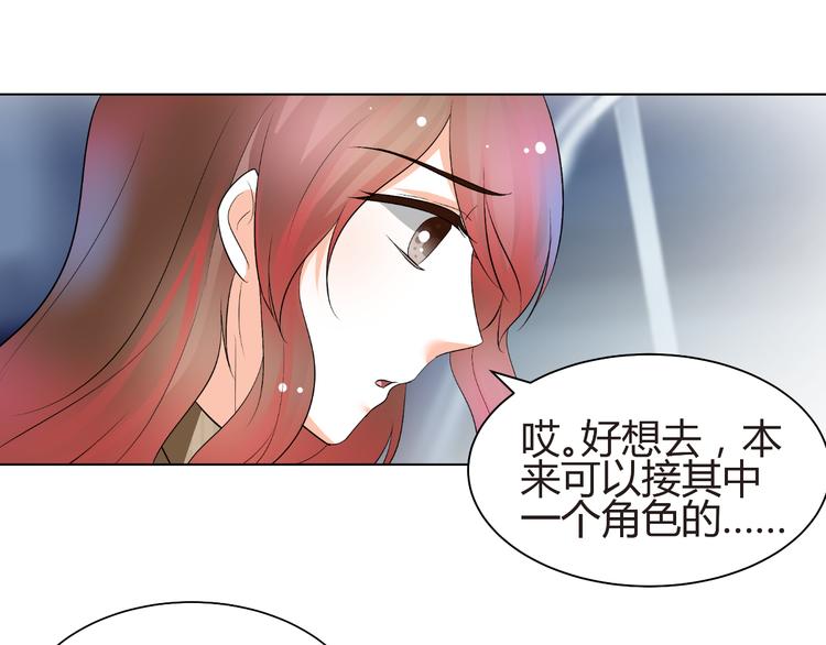 《逆袭之星途闪耀》第55话 你会鄙视我吗 第25页