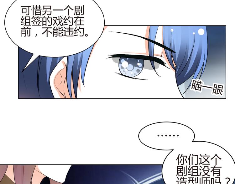 《逆袭之星途闪耀》第55话 你会鄙视我吗 第26页