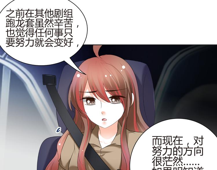《逆袭之星途闪耀》第55话 你会鄙视我吗 第31页