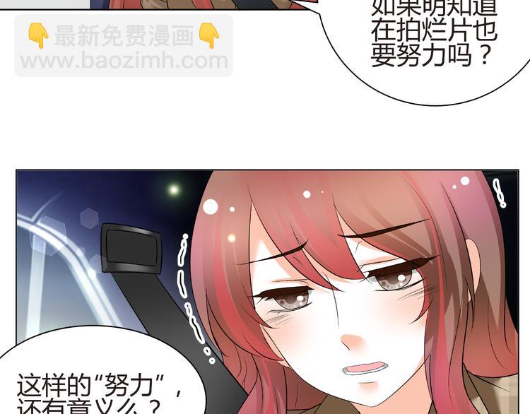 《逆袭之星途闪耀》第55话 你会鄙视我吗 第32页
