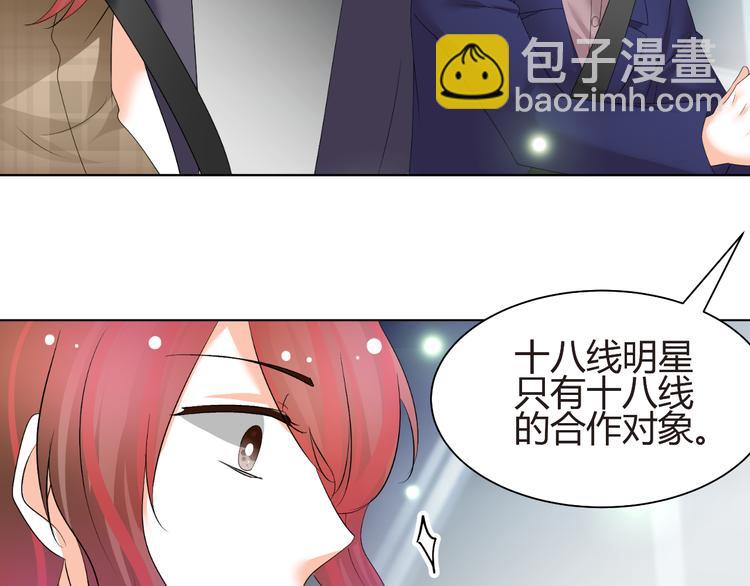 《逆袭之星途闪耀》第55话 你会鄙视我吗 第34页