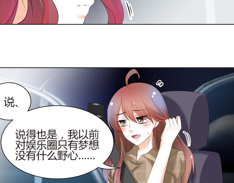 《逆袭之星途闪耀》第55话 你会鄙视我吗 第35页