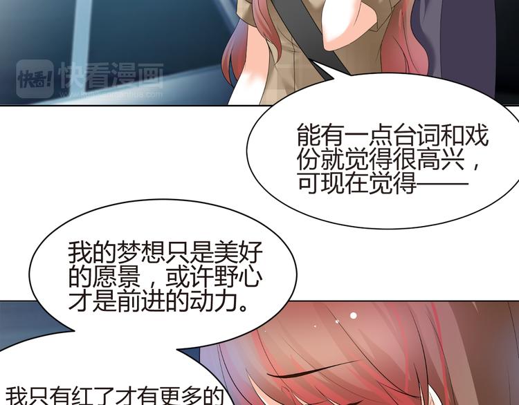 《逆袭之星途闪耀》第55话 你会鄙视我吗 第36页