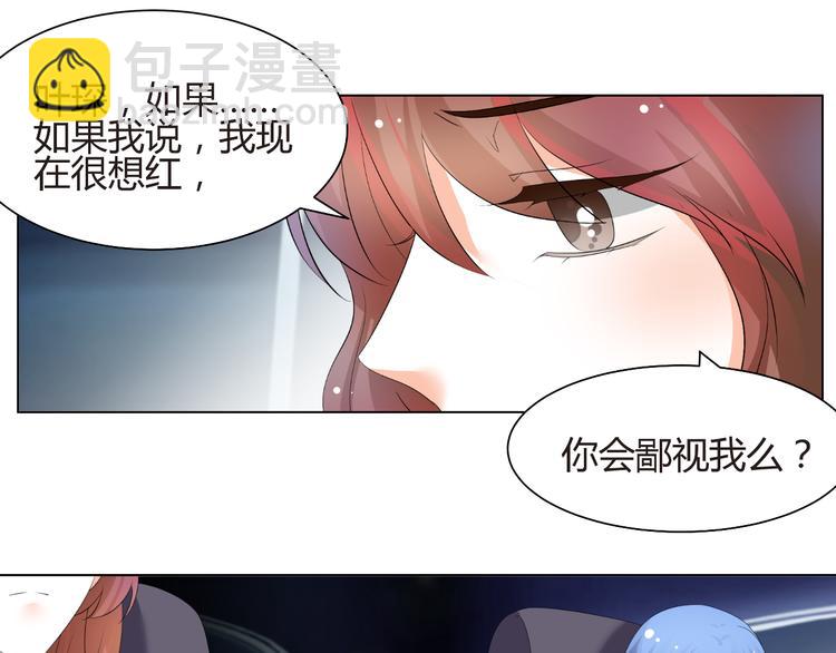 《逆袭之星途闪耀》第55话 你会鄙视我吗 第38页