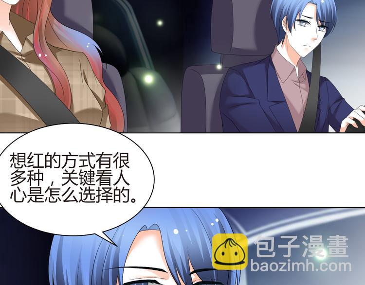 《逆袭之星途闪耀》第55话 你会鄙视我吗 第39页
